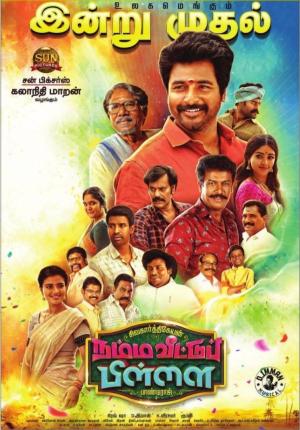 Namma Veettu Pillai [Tamil]