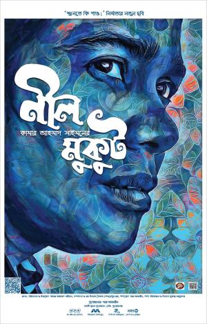 Neel Mukut [Bengali]