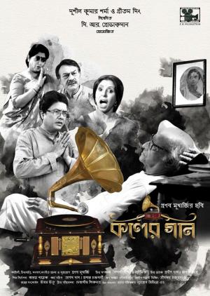 Koler Gaan [Bengali]
