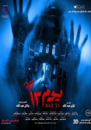 The Damned Palace [مدبلج للعربية]
