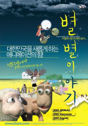 Byeol byeol i-ya-gi [English]