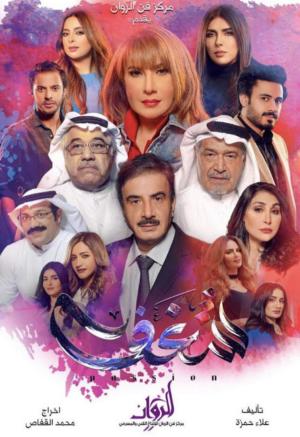 Shaghaf [مدبلج للعربية]