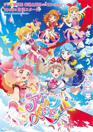Aikatsu on Parade! [Russian]