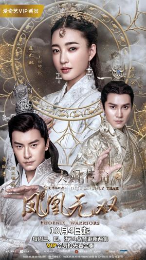 Legend of Heavenly Tear: Phoenix Warriors [Russian]