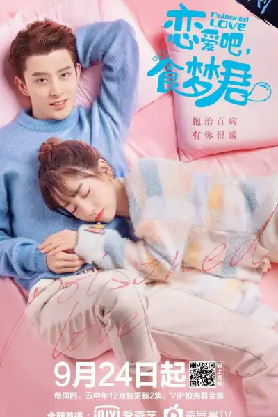Lian ai ba shi meng jun! [Hindi] poster