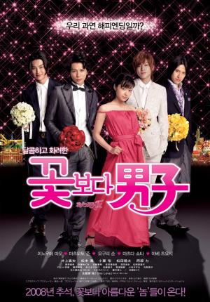 Hana yori dango: Fainaru [Indonesian]