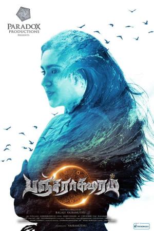 Pancharaaksharam [Tamil]