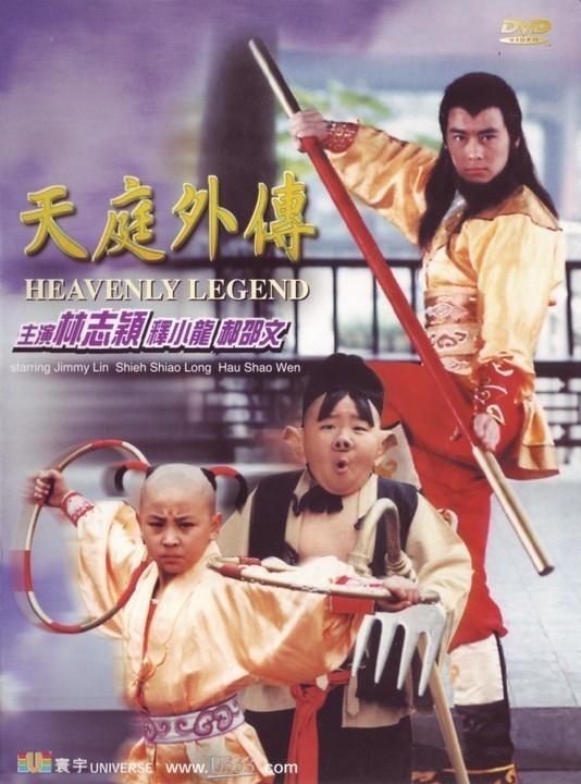 Tian ting wai zhuan