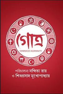 Gotro [Bengali]