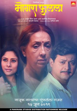 Mogra Phulaalaa [Marathi]