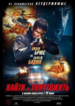Search and Destroy [Russian]