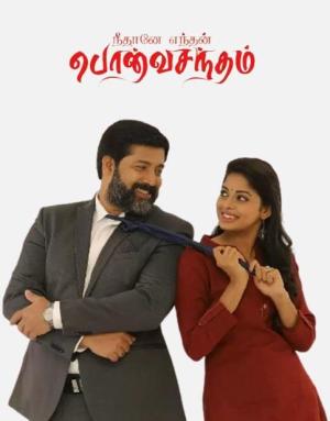 Neethane Enthan Ponvasantham [Tamil]