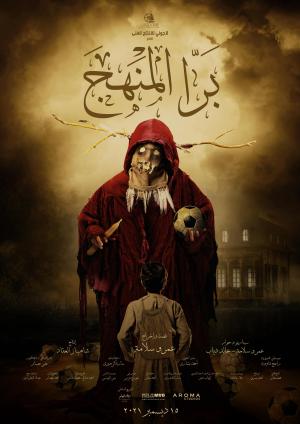 Bara El Manhag [مدبلج للعربية]