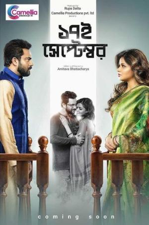 17th September [Bengali]