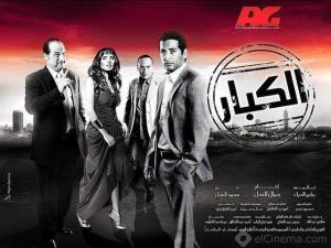 Al Kibar [مدبلج للعربية]