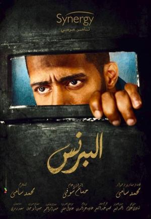The Prince [مدبلج للعربية]