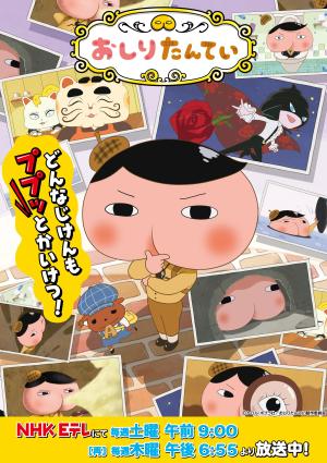 Oshiri Tantei [English]