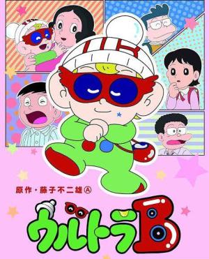 Ultra B [English]