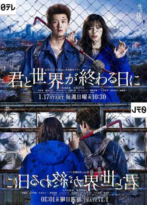 Love You as the World Ends [Version française] S2-S4