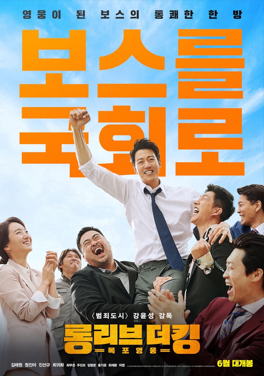 Long Live the King poster - similar to My Little Bride