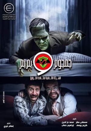 Gamgoom & Bimbim [مدبلج للعربية]