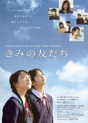 Kimi no tomodachi [Indonesian]
