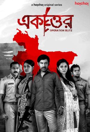 Ekattor [Bengali]