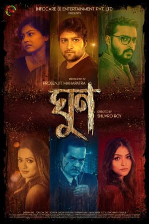 Ghoon [Bengali]