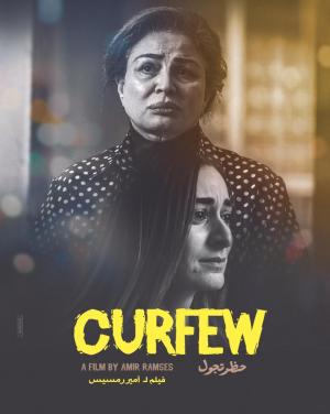 Curfew [مدبلج للعربية]