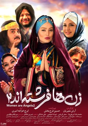 Women Are Angels 2 [Kurdish]