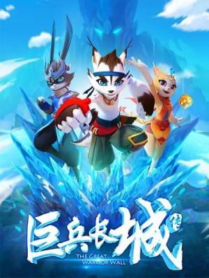 The Great Warrior Wall [English]