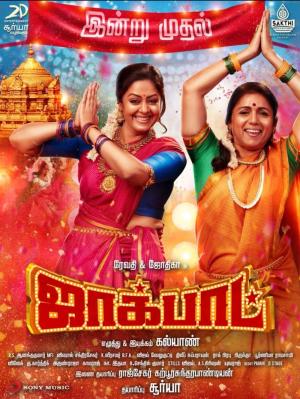 Jackpot [Hindi]