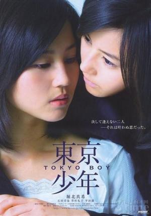 Tôkyô shônen [Indonesian]