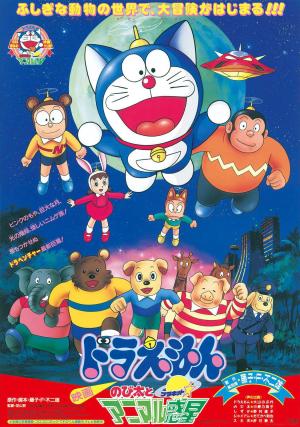 Doraemon: Nobita and the Animal Planet [Spanish]