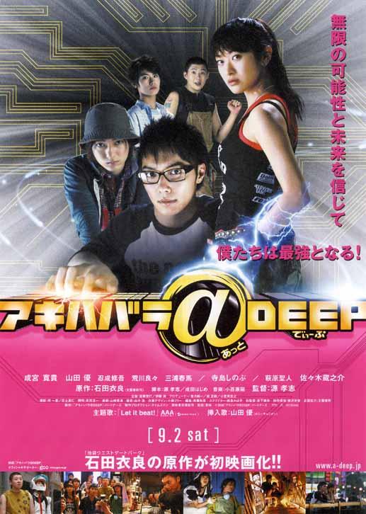 Akihabara@Deep (2006) | Watch on Movi47