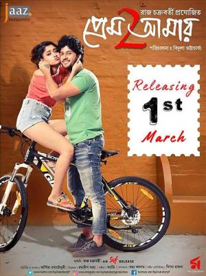 Prem Amar 2 [Bengali]