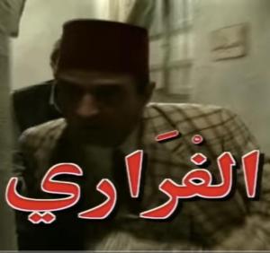 The Fugitive [ترجمة عربية]