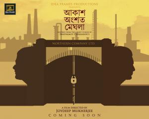 Akash ongshoto meghla [Bengali]