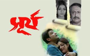 Surya [Bengali]