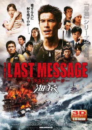 Za rasuto messêji: Umizaru [Russian]