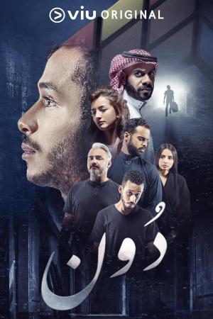 Doon [مدبلج للعربية]