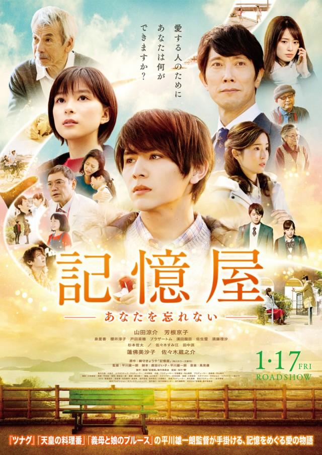 The Memory Eraser poster - similar to My Cuteness Is About to Expire!?