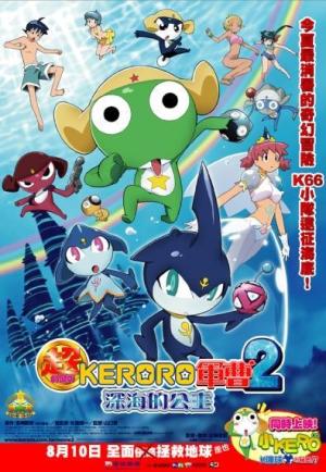 Chougekijouban Keroro Gunsou 2: Shinkai no purinsesu de arimasu! [Indonesian]