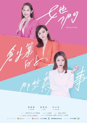 Ta men chuang ye de na xie niao shi [ترجمة عربية]