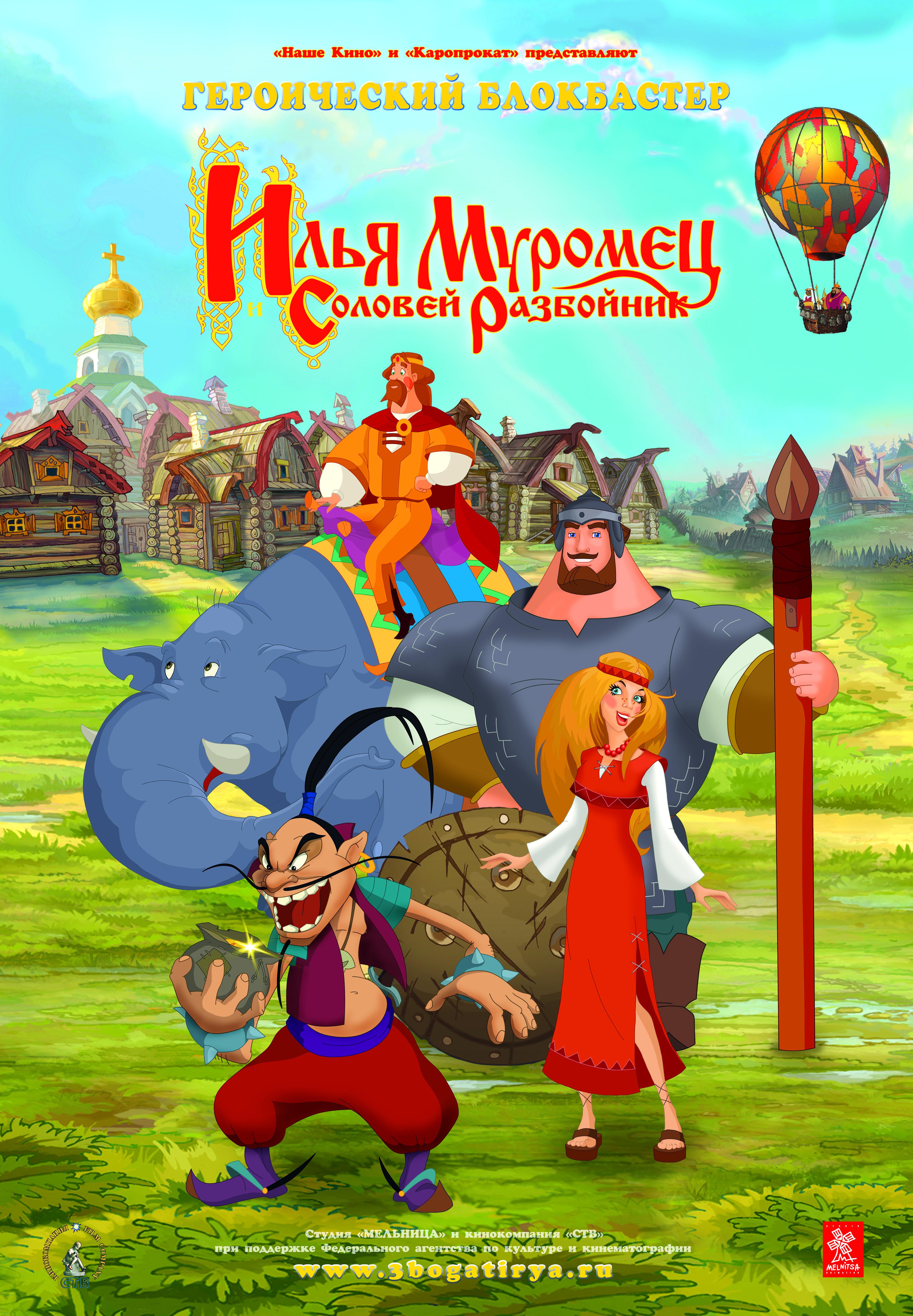 Ilya Muromec and Solovey the Robber [Ukrainian] poster