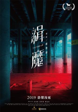Deep Evil [Indonesian]