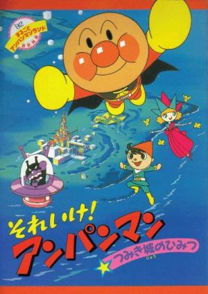 Soreike! Anpanman: Tsumikijô no himitsu [English]