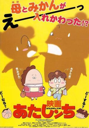 Eiga Atashin'chi [English]