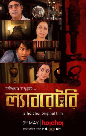 Laboratory [Bengali]