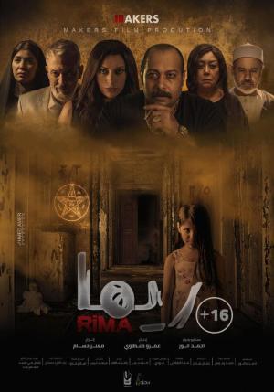 Rima [مدبلج للعربية]